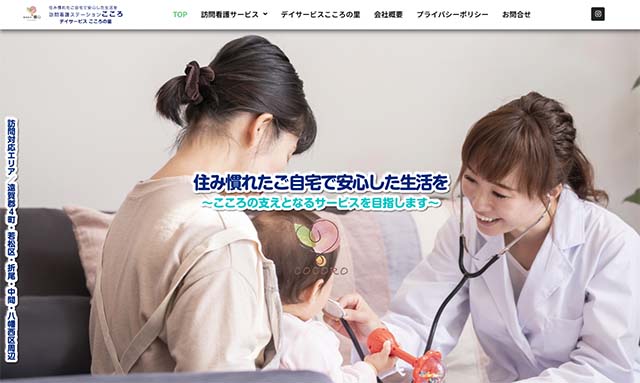 訪問看護ステーションこころ