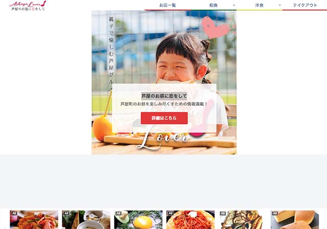 芦屋のお昼に恋をして