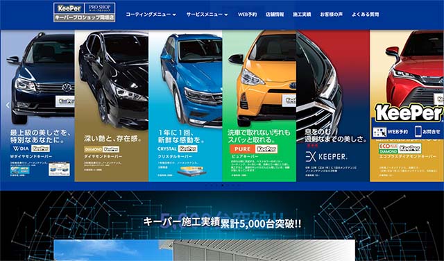 キーパープロショップ岡垣店