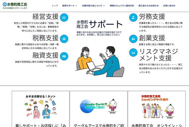 水巻町商工会